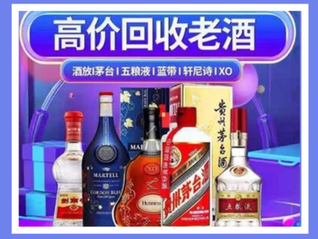 柳南老酒回收店